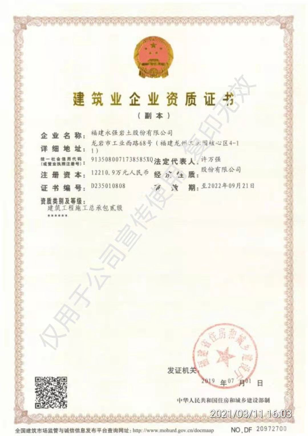 建筑業(yè)企業(yè)資質(zhì)證書